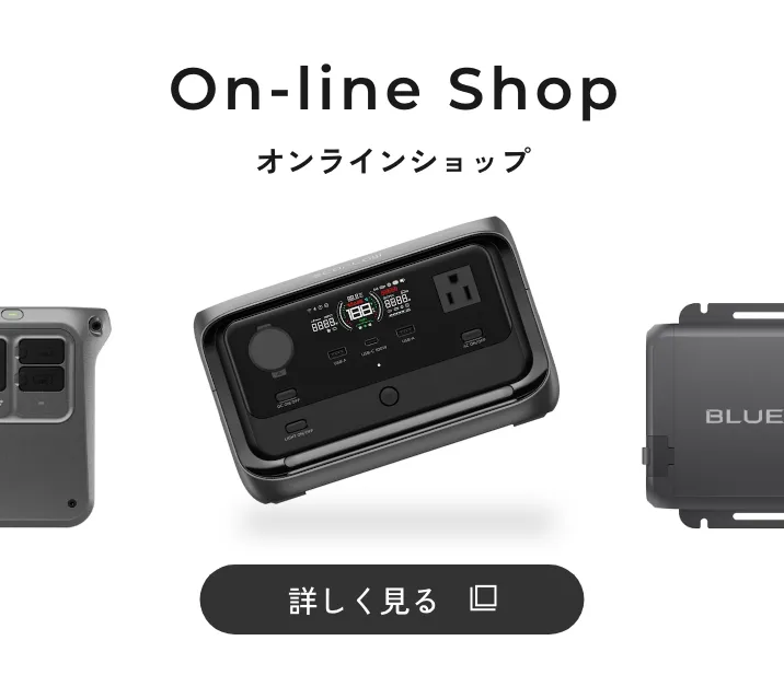 オンラインショップ。詳しく見る